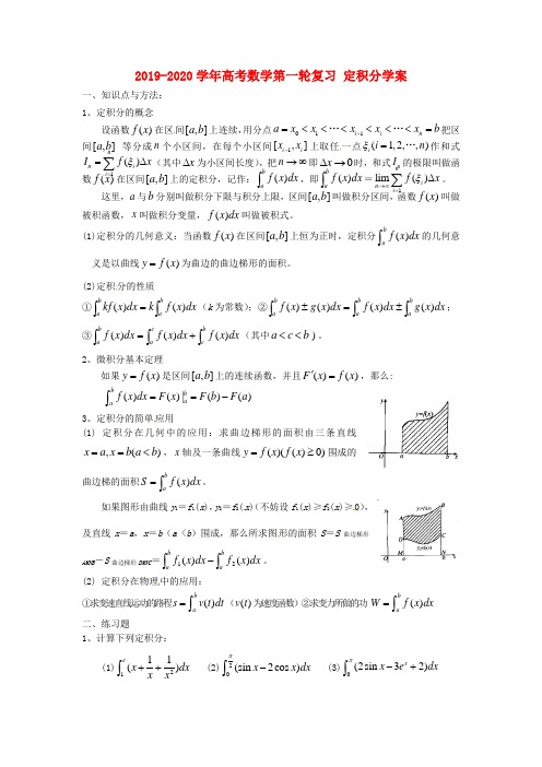 2019-2020学年高考数学第一轮复习 定积分学案.doc