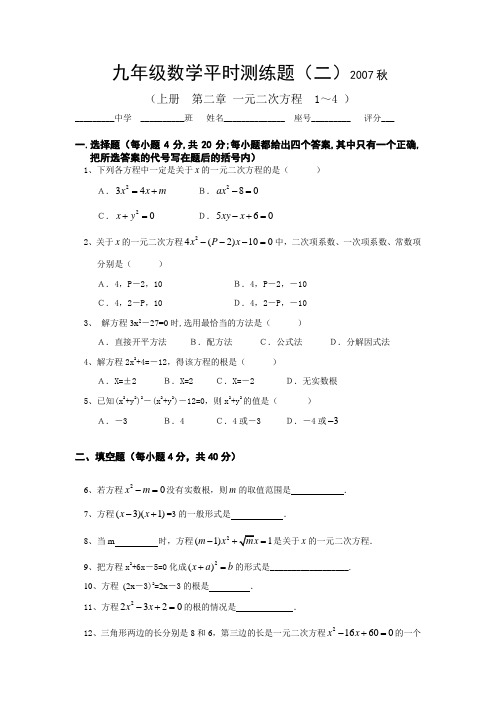 2007九年级数学平时测练题(二)