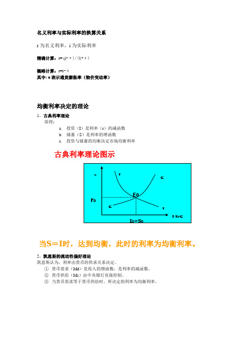 利息与利率