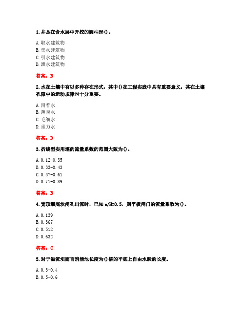 大连理工大学《水力学》20秋在线作业3答案