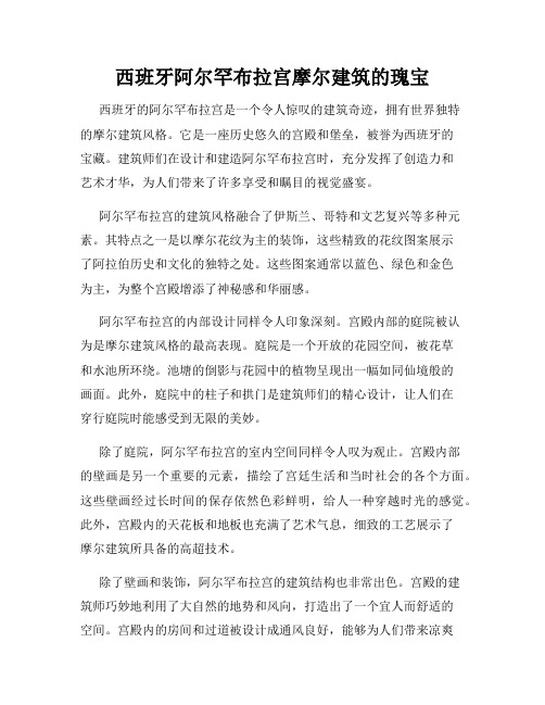 西班牙阿尔罕布拉宫摩尔建筑的瑰宝