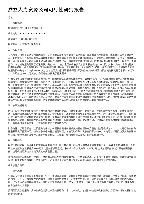 成立人力资源公司可行性研究报告