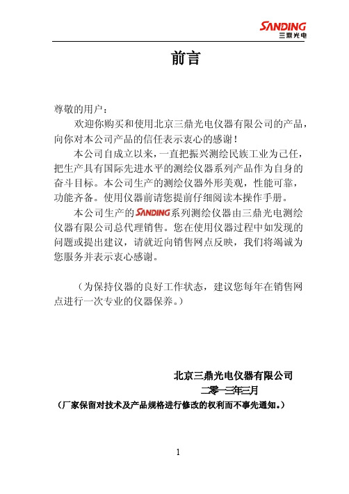 科力达中文激光电子经纬及电子经纬仪仪操作手册