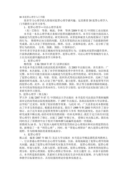 30本犯罪心理学入门书籍