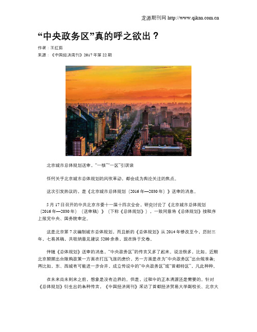 “中央政务区”真的呼之欲出？