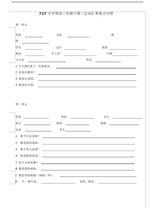 (word完整版)PEP小学英语三年级下册单词和句子练习.docx