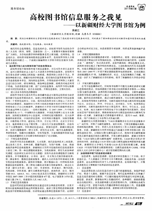 高校图书馆信息服务之我见——以新疆财经大学图书馆为例