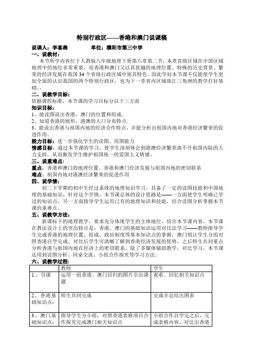 特别行政区——香港、澳门说课稿