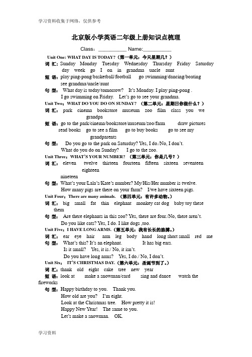 北京版小学英语二年级上下册知识点梳理 (1)