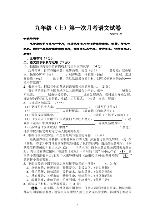 九年级(上)第一次月考语文试卷