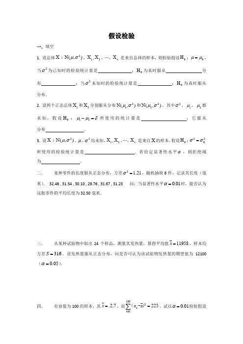 《假设检验》练习题