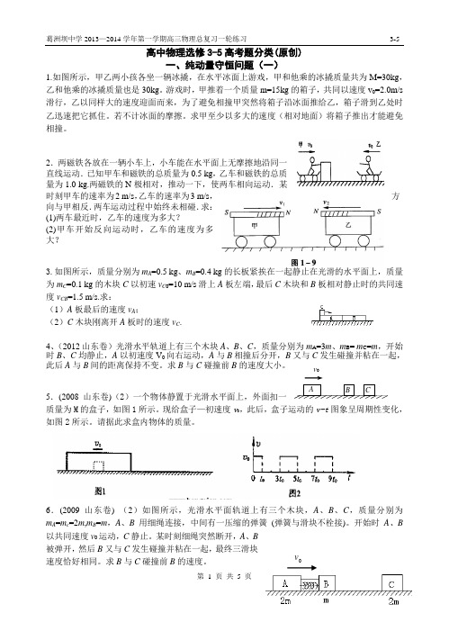 高中物理选修3-5高考题分类(原创)315
