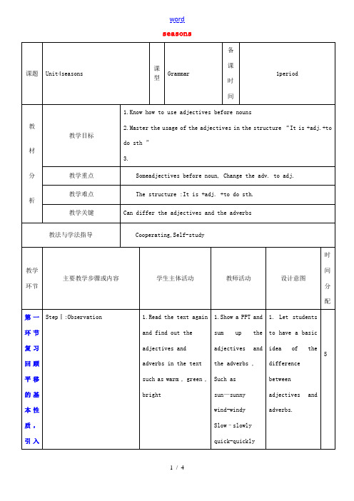 七年级英语上册 Unit 4 Seasons教案5 (新版)牛津深圳版-牛津深圳版初中七年级上册英语