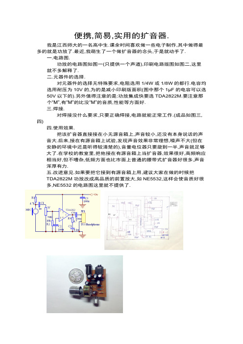 用TDA2822M做小扩音器(可以再加一个后级提高功率)