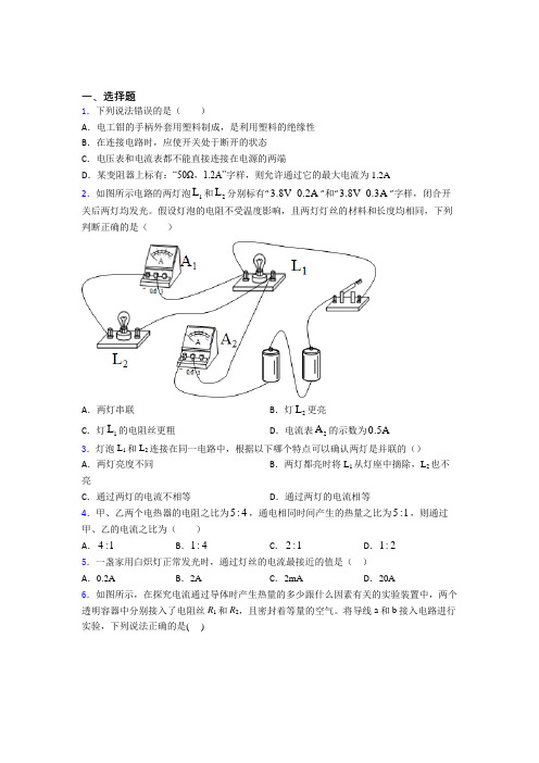 青岛市初中物理九年级全册第十二章《欧姆定律》检测卷(答案解析)