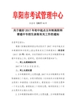 阜阳市考试管理中心