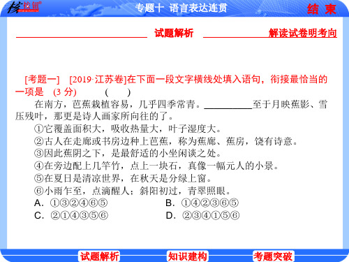 2021高考语文核按钮考点突破【新高考(考后版)】10专题十