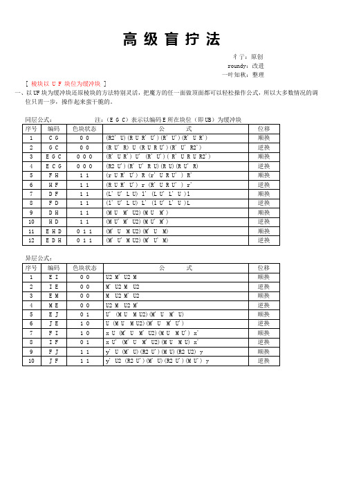 彳亍法棱块和翻角翻棱公式