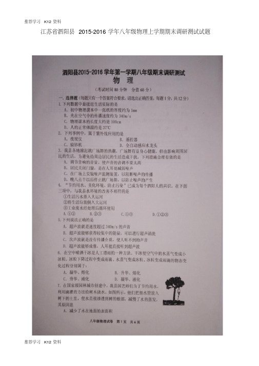 推荐学习K12八年级物理上学期期末调研测试试题(扫描版)苏科版