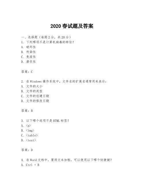 2020春试题及答案