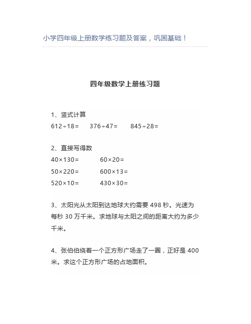 小学四年级上册数学练习题及答案,巩固基础