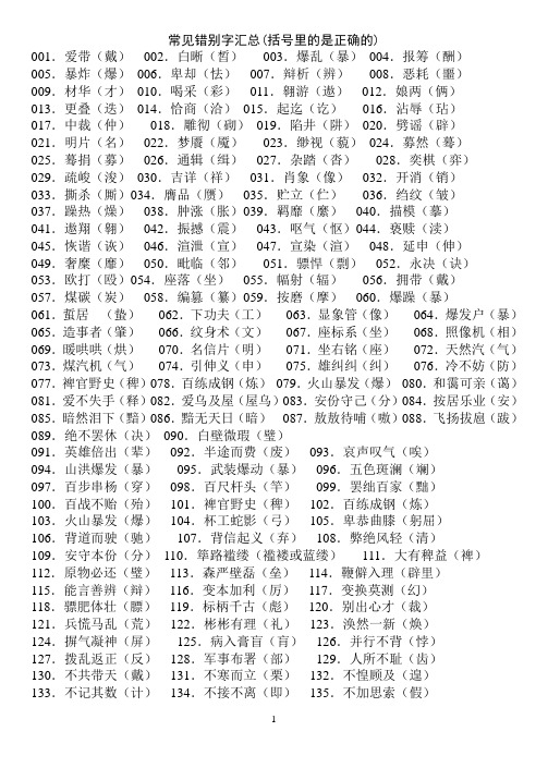 常见错别字汇总