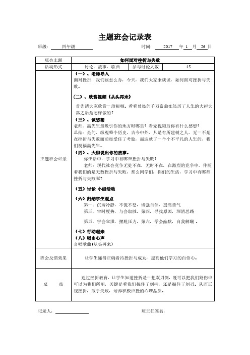 四年级主题班会记录表2