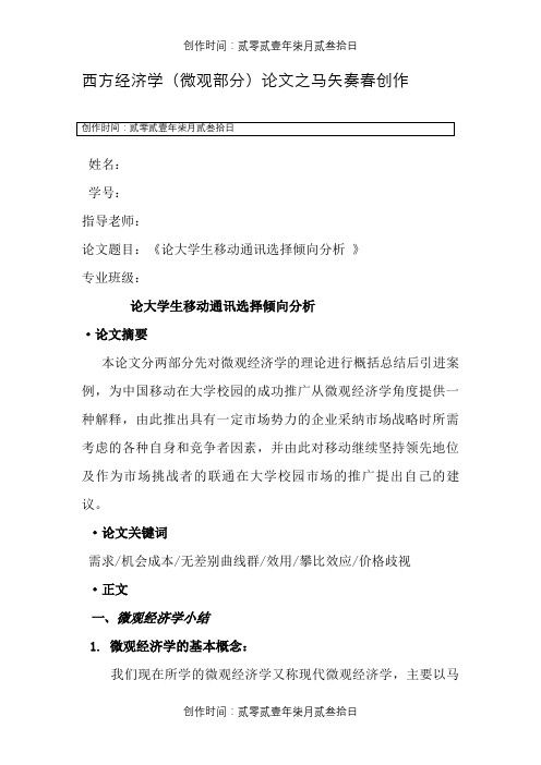 微观经济学论文