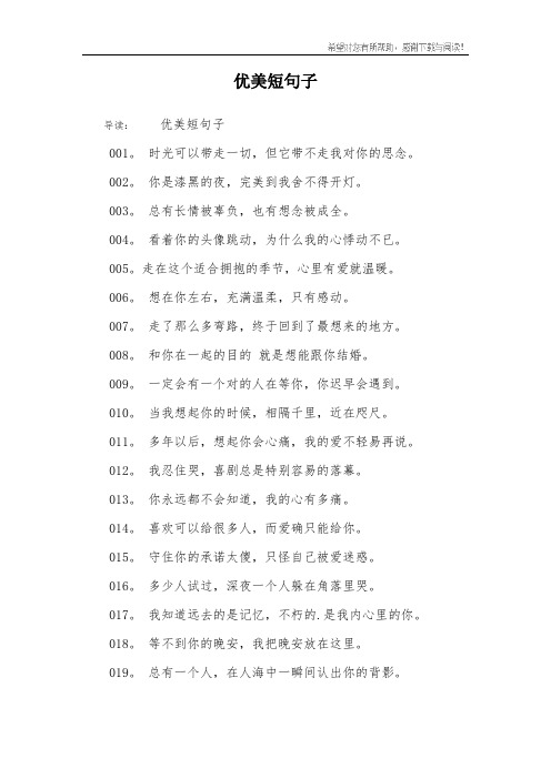 优美短句子
