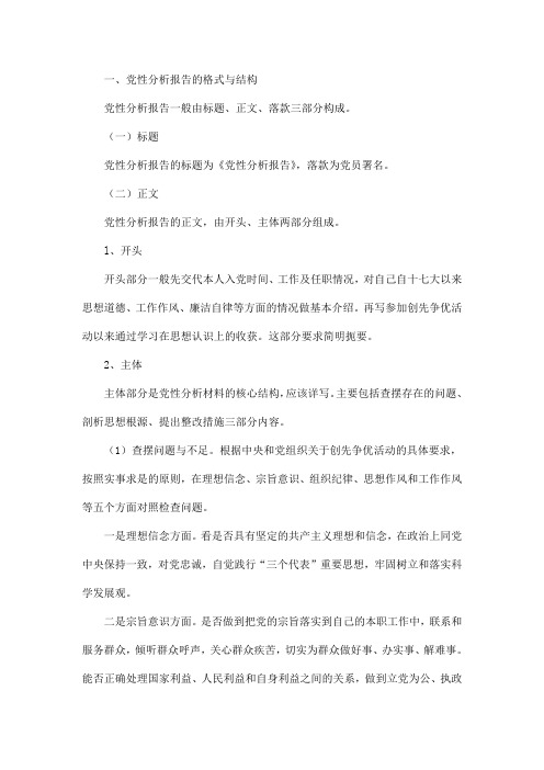 党性分析报告的格式与结构