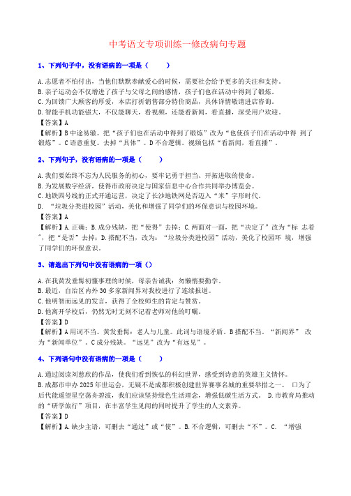 今年整理2020年中考语文修改病句巩固练习老师推荐