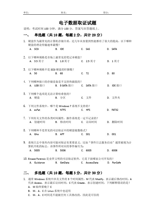 电子数据取证笔试试卷(2)-1