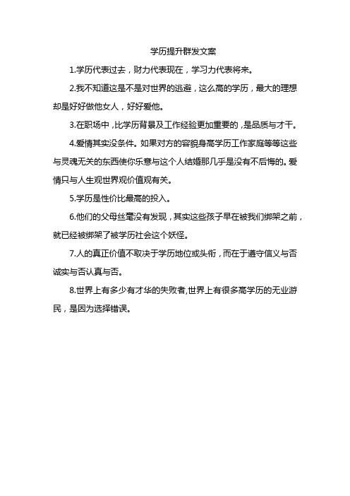 学历提升群发文案