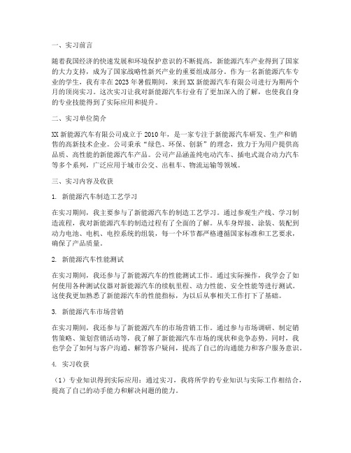 新能源专业顶岗实习报告