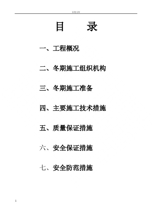 冬施方案