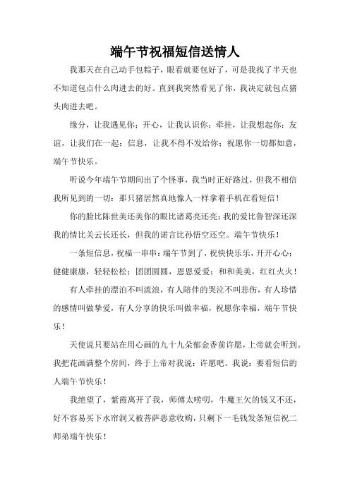 端午节祝福短信送情人(精编版)
