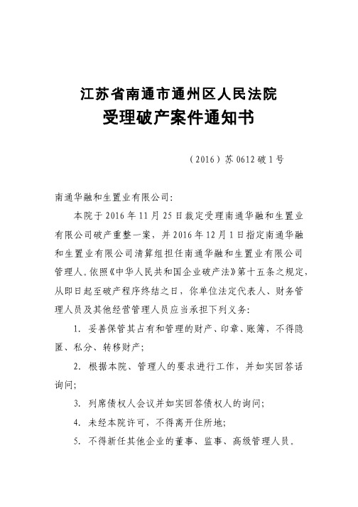 受理破产案件通知书