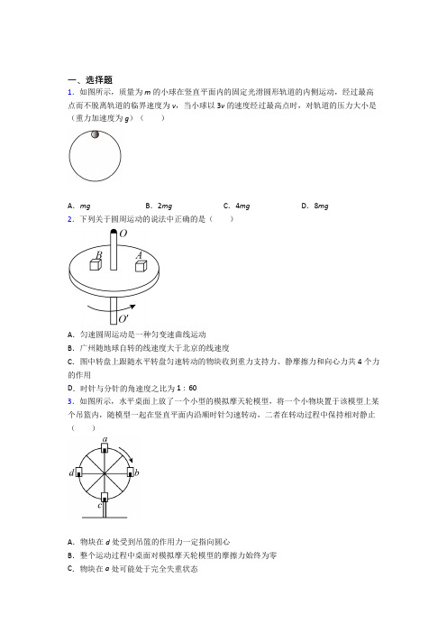 上海宝山实验学校高中物理必修二第六章《圆周运动》检测(包含答案解析)