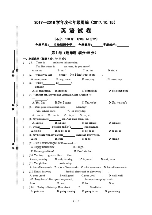 7A U1,2 检测新译林牛津英语第一、二单元测试