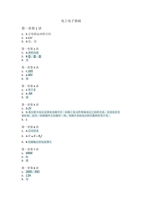 2021国家开放大学《汽车电工电子基础》形考答案