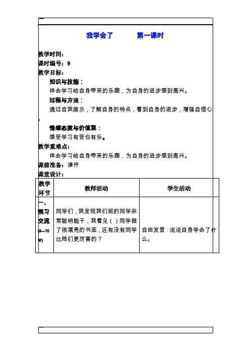 三年级上品德与社会教案-我学会了人教新课标