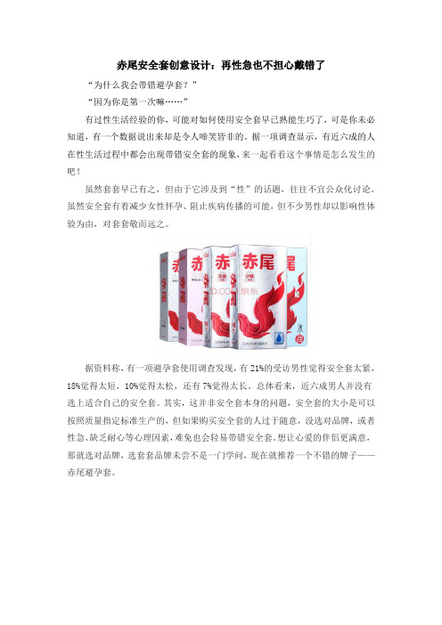 赤尾安全套创意设计:再性急也不担心戴错了