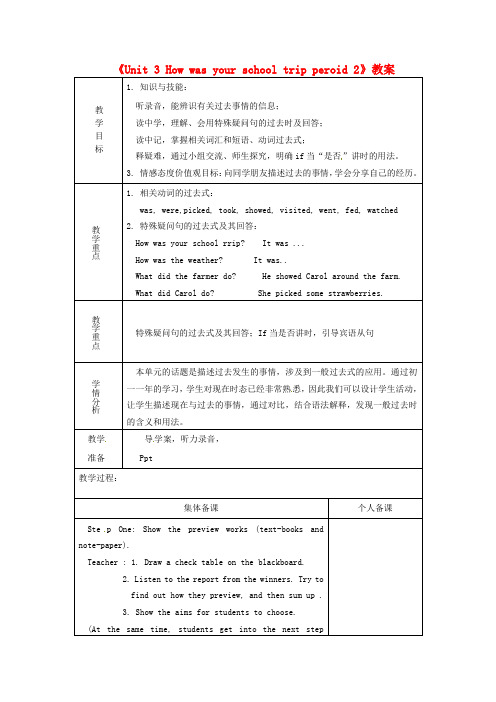 【最新】鲁教版(五四学制)七年级英语上册《Unit 3 How was your school trip peroid 2》教案