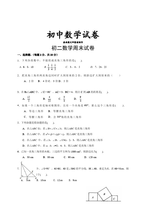 苏科版八年级数学上册初二数学周末试卷.docx