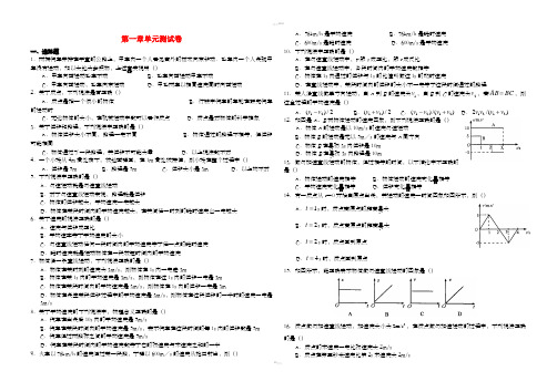 高一物理必修1第一章单元测试卷(含答案)