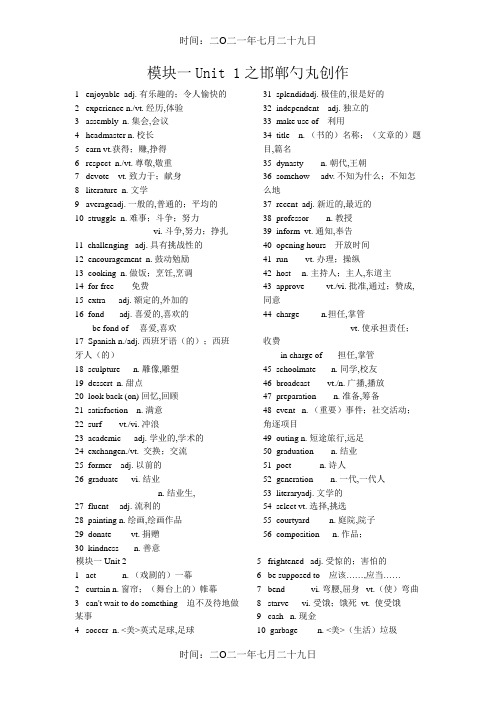 牛津高中英语模块一词汇表(英汉对照)