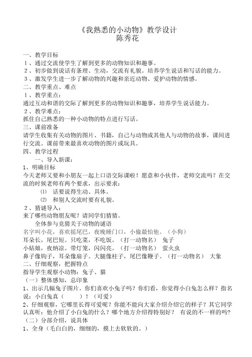 人教版二年级语文下册我熟悉的小动物