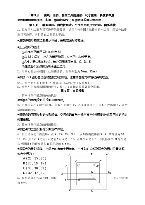 机械制图习题集第版参考答案