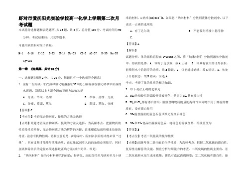 高一化学上学期第二次月考试题高一全册化学试题_2_02