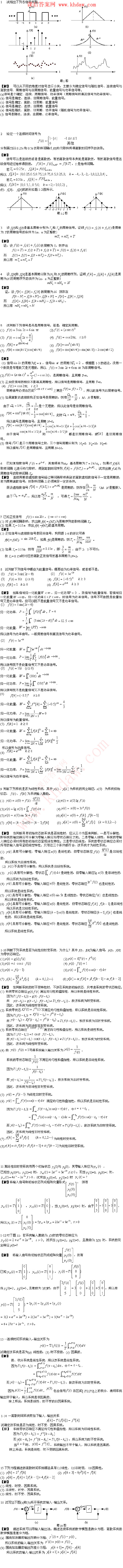 信号与系统 课后习题答案 陈后金 第二版